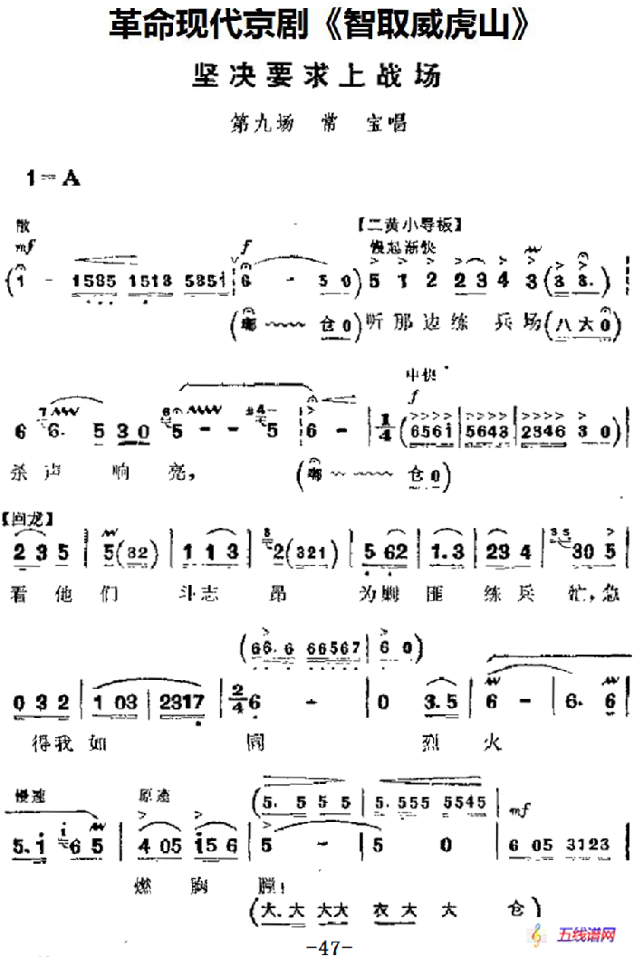 革命现代京剧《智取威虎山》主要唱段：坚决要求上战场（第九场 常宝唱段）