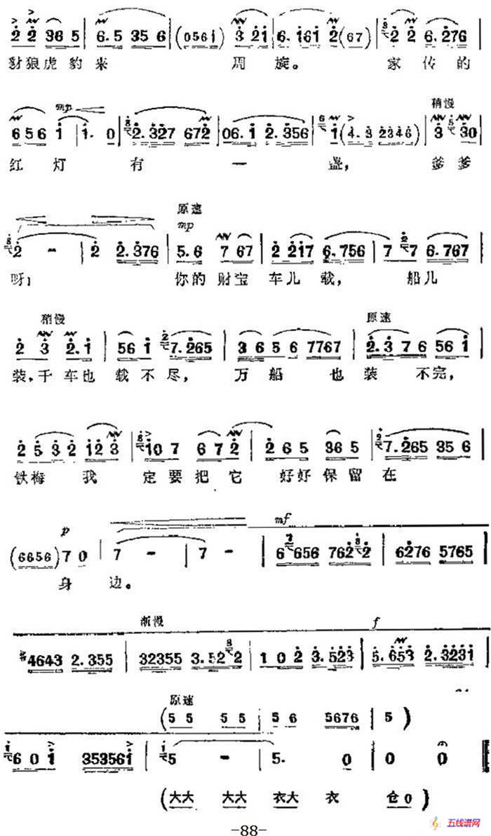 革命现代京剧《红灯记》主要唱段：光辉照儿永向前（第八场 铁梅唱段）