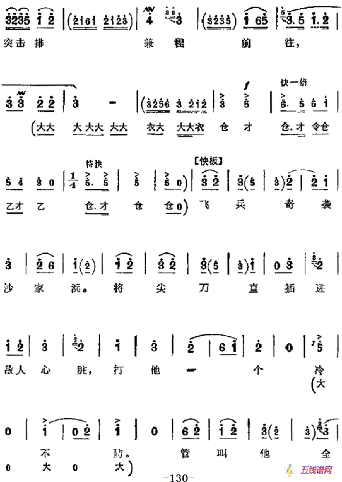 革命现代京剧《沙家浜》主要唱段：飞兵奇袭沙家浜（第八场 郭建光唱段）