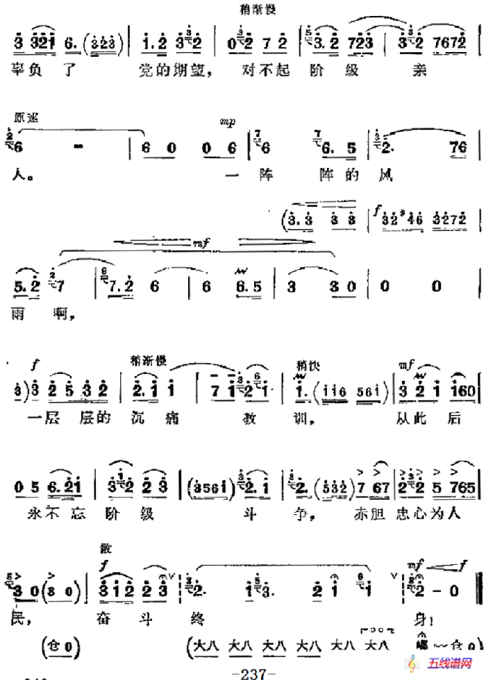 革命現代京劇《龍江頌》主要唱段：永不忘階級斗爭（第八場 李志田唱段）