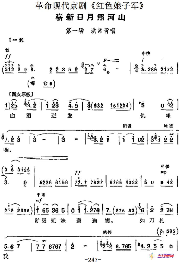 革命現代京劇《紅色娘子軍》主要唱段：嶄新日月照河山（第一場 洪常青唱段）