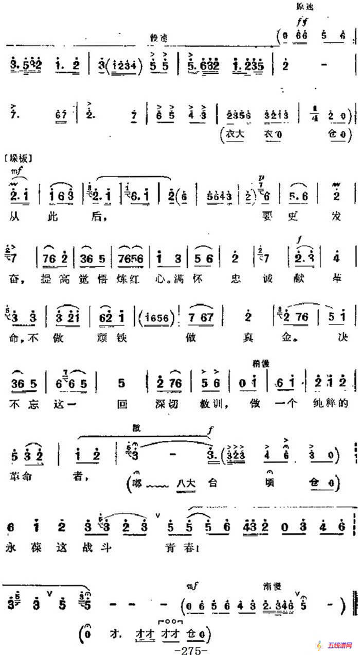 革命现代京剧《红色娘子军》主要唱段：永葆这战斗青春（第四场 吴清华唱段）