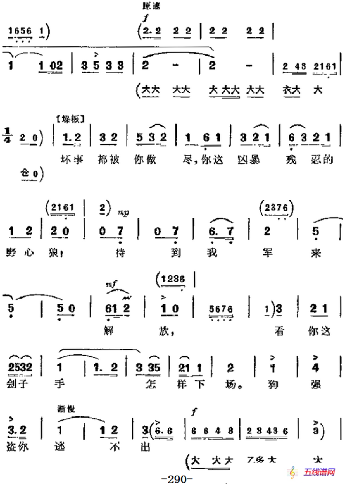 革命现代京剧《奇袭白虎团》主要唱段：怒涛汹涌激汉江（第二场 崔大娘唱段）