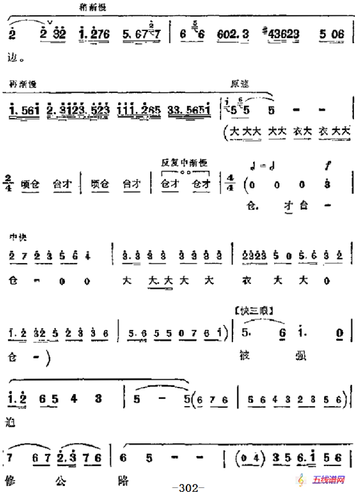 革命現代京劇《奇襲白虎團》主要唱段：尋親人哪顧得千難萬險（第八場 崔大嫂唱段）