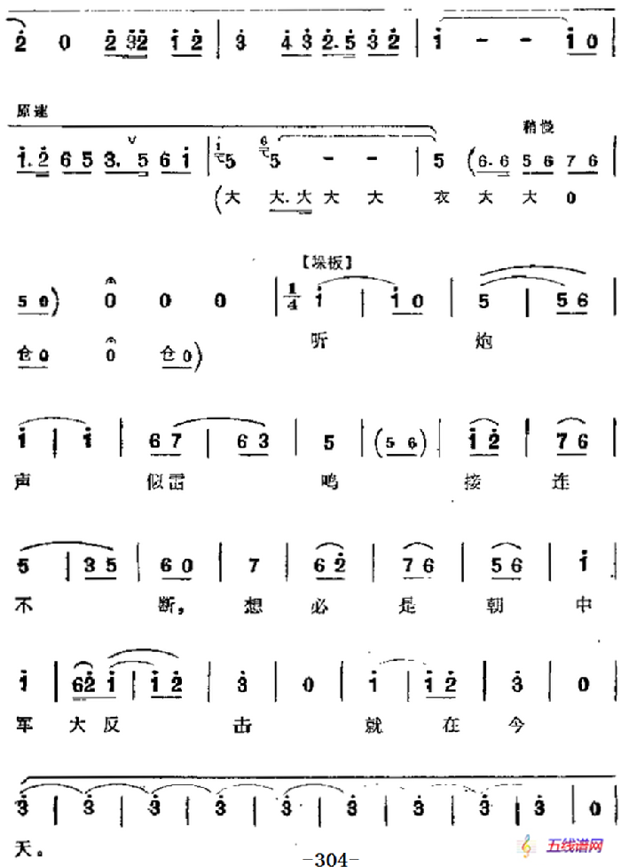 革命現代京劇《奇襲白虎團》主要唱段：尋親人哪顧得千難萬險（第八場 崔大嫂唱段）