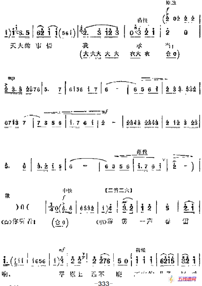 革命现代京剧《平原作战》主要唱段：哪里有人民哪里就有赵勇刚（第五场 李胜唱段）