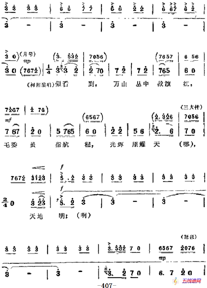 革命现代京剧《杜鹃山》主要唱段：乱云飞（第五场 柯湘唱段）