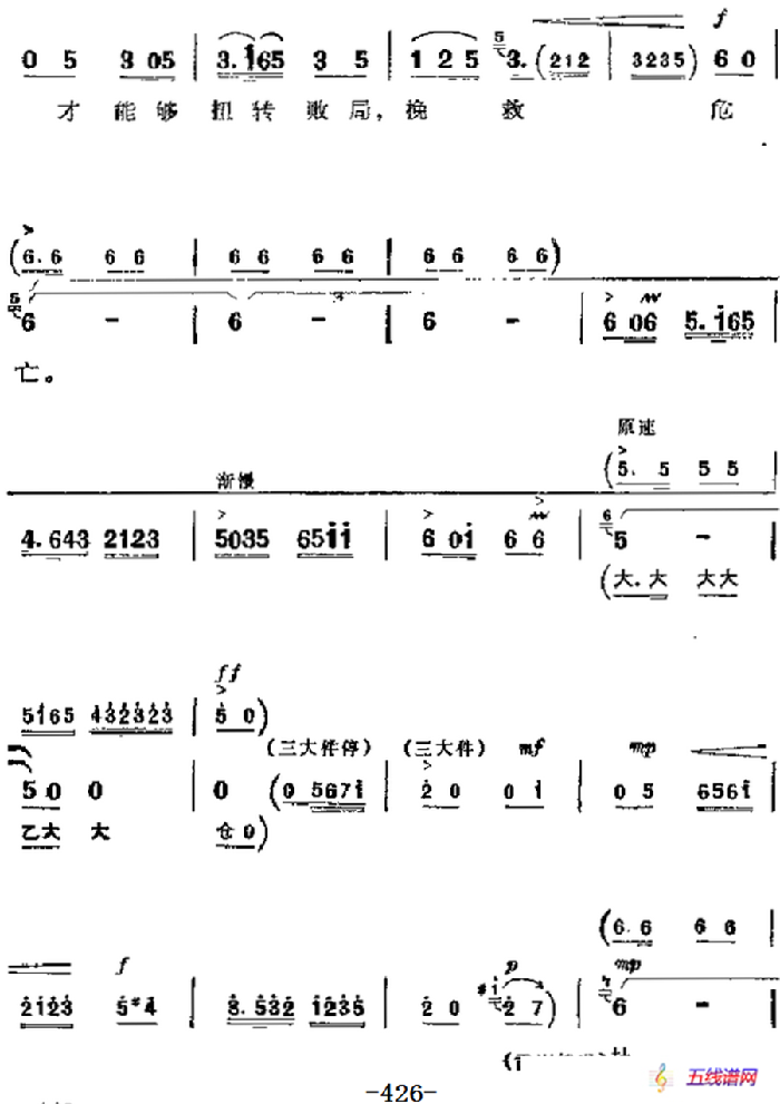 革命现代京剧《杜鹃山》主要唱段：怒火烧（第八场 雷刚、郑老万、李石坚、杜妈妈唱段）