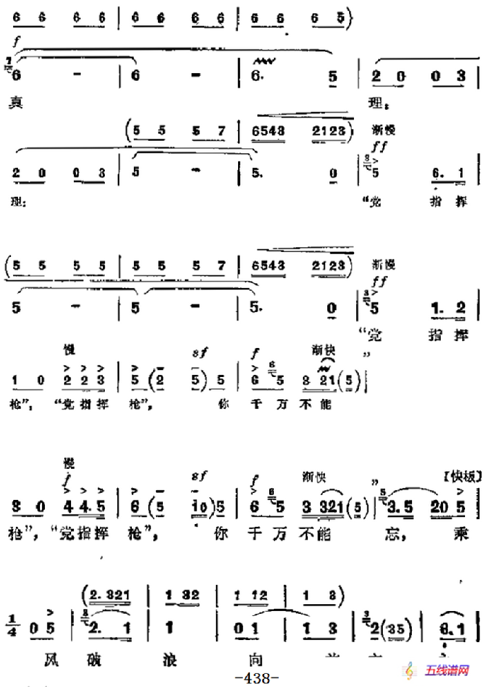 革命现代京剧《杜鹃山》主要唱段：血的教训（第八场 柯湘唱段）