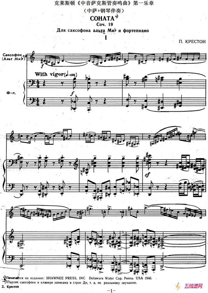 克莱斯顿《中音萨克斯管奏鸣曲》第一乐章（中萨+钢琴伴奏）