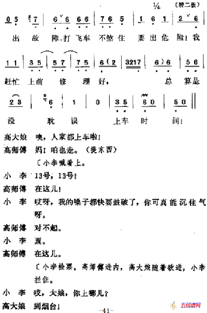 [吕剧]春风送暖（全剧之第二场）