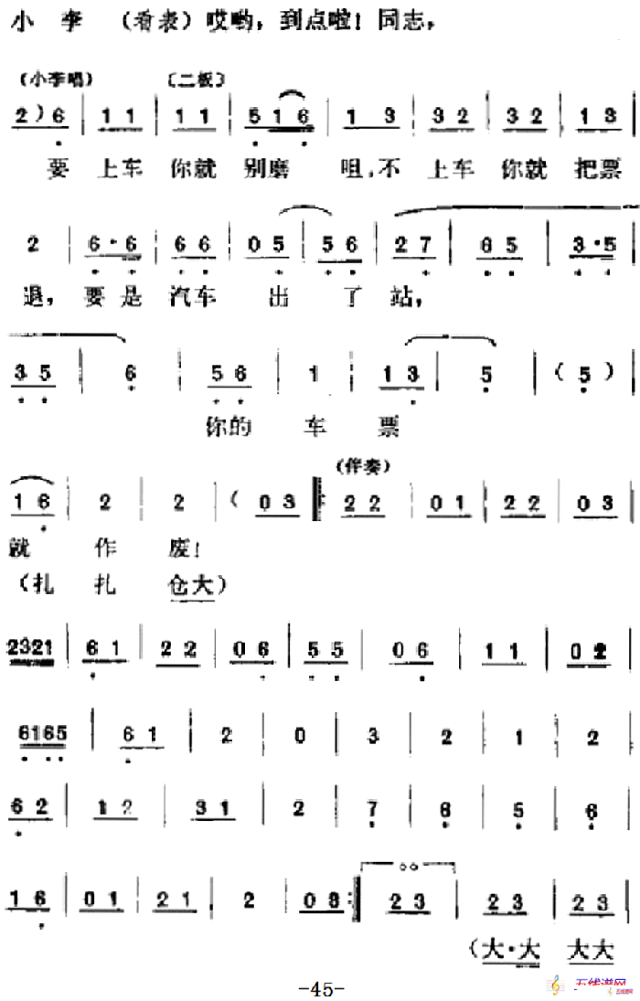 [吕剧]春风送暖（全剧之第二场）