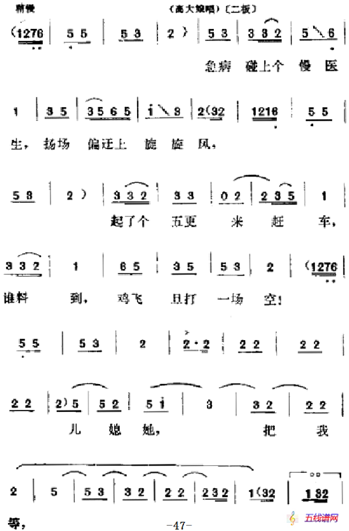 [吕剧]春风送暖（全剧之第二场）