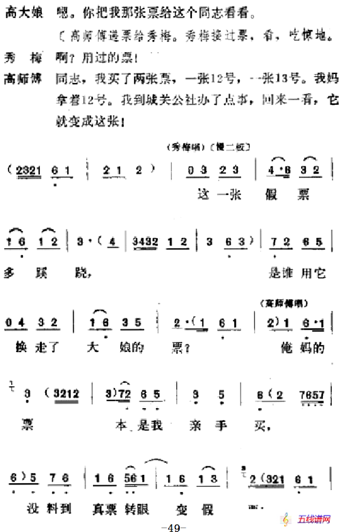 [吕剧]春风送暖（全剧之第二场）