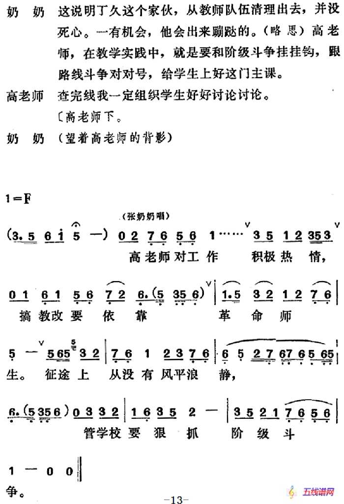 [吕剧]管得好（全本）