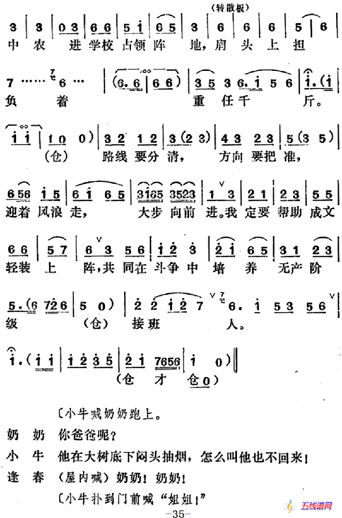 [吕剧]管得好（全本）