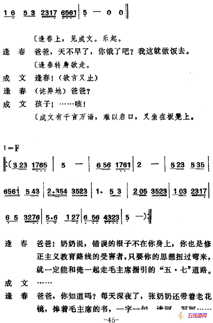 [吕剧]管得好（全本）