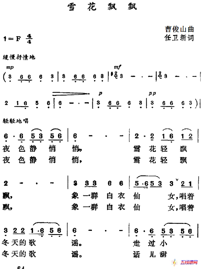 雪花飘飘（任卫新词 曹俊山曲）