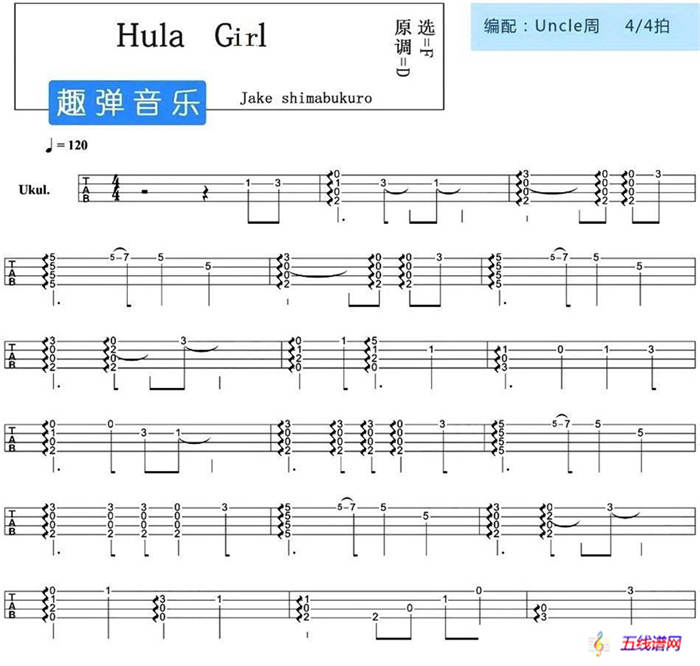 Hula Girl（尤克里里指彈譜）