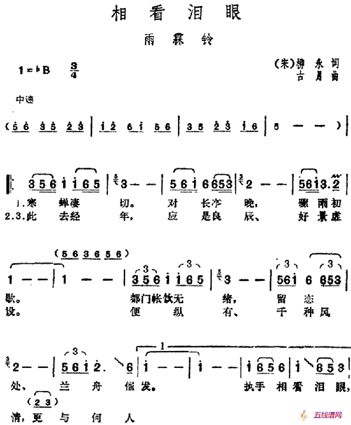 鄧麗君演唱金曲：相看淚眼·雨霖鈴