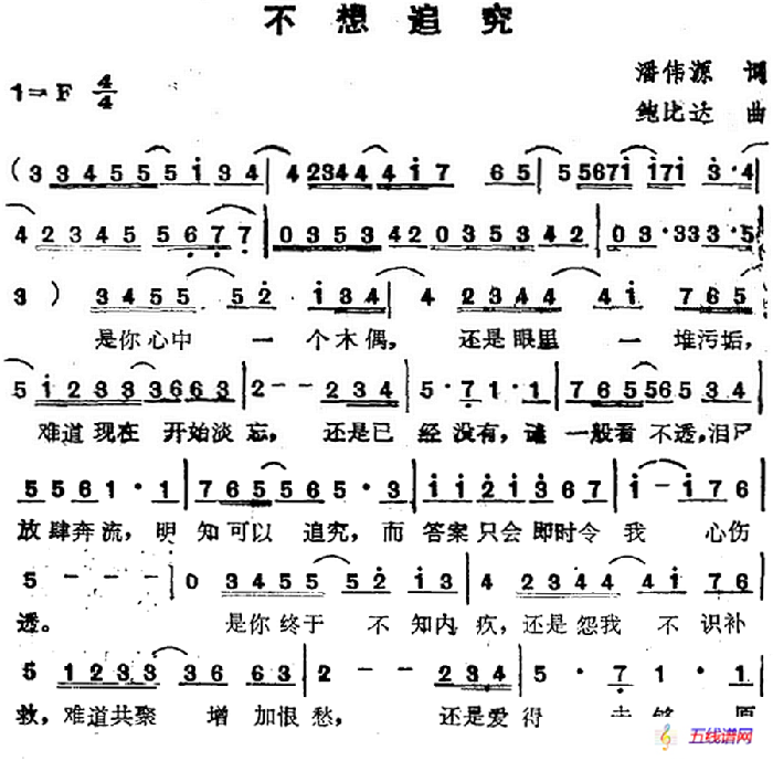 蘇芮演唱金曲：不想追究