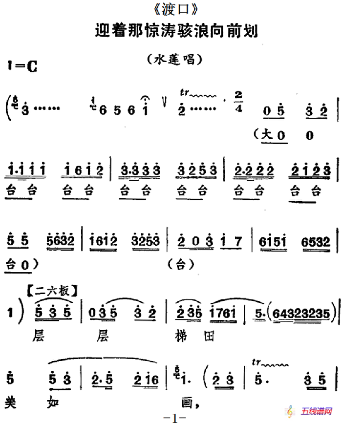 [河北梆子]迎着那惊涛骇浪向前划（《渡口》水莲唱段）