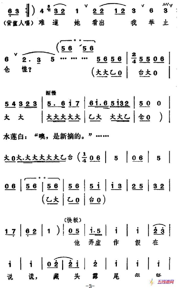 [河北梆子]這筐里定有鬼不能放他過江（《渡口》水蓮、背筐人對唱）