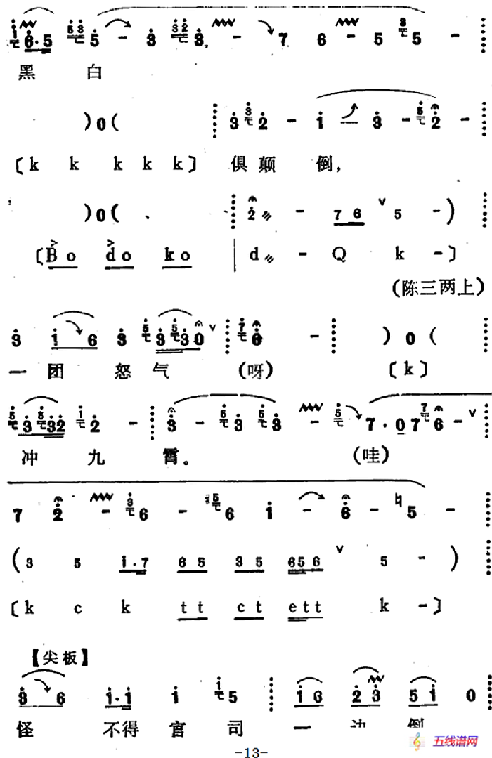 [河北梆子]《陈三两》全本