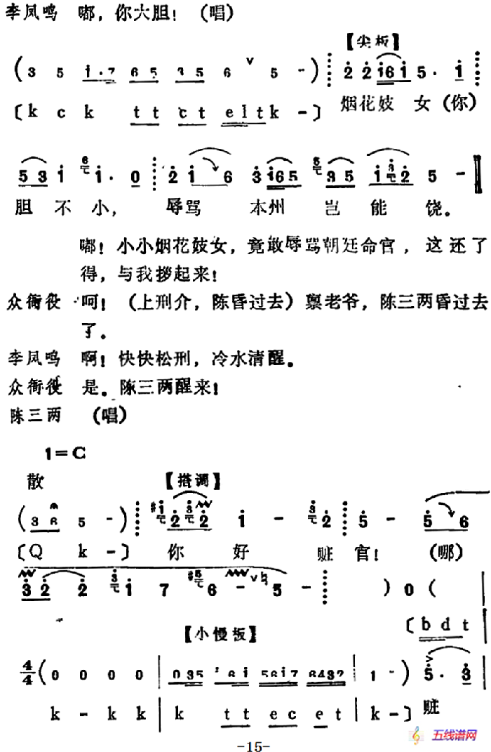 [河北梆子]《陈三两》全本