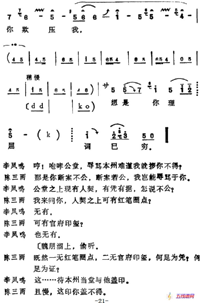 [河北梆子]《陈三两》全本