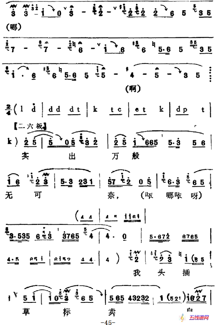 [河北梆子]《陈三两》全本