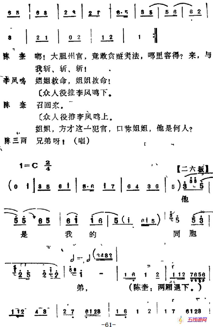 [河北梆子]《陈三两》全本