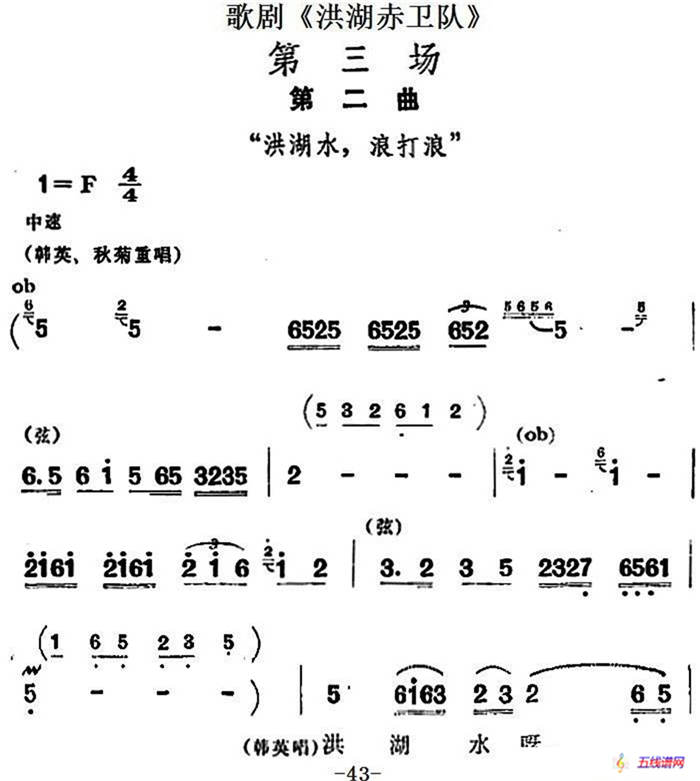 歌剧《洪湖赤卫队》第三场第二曲：洪湖水，浪打浪