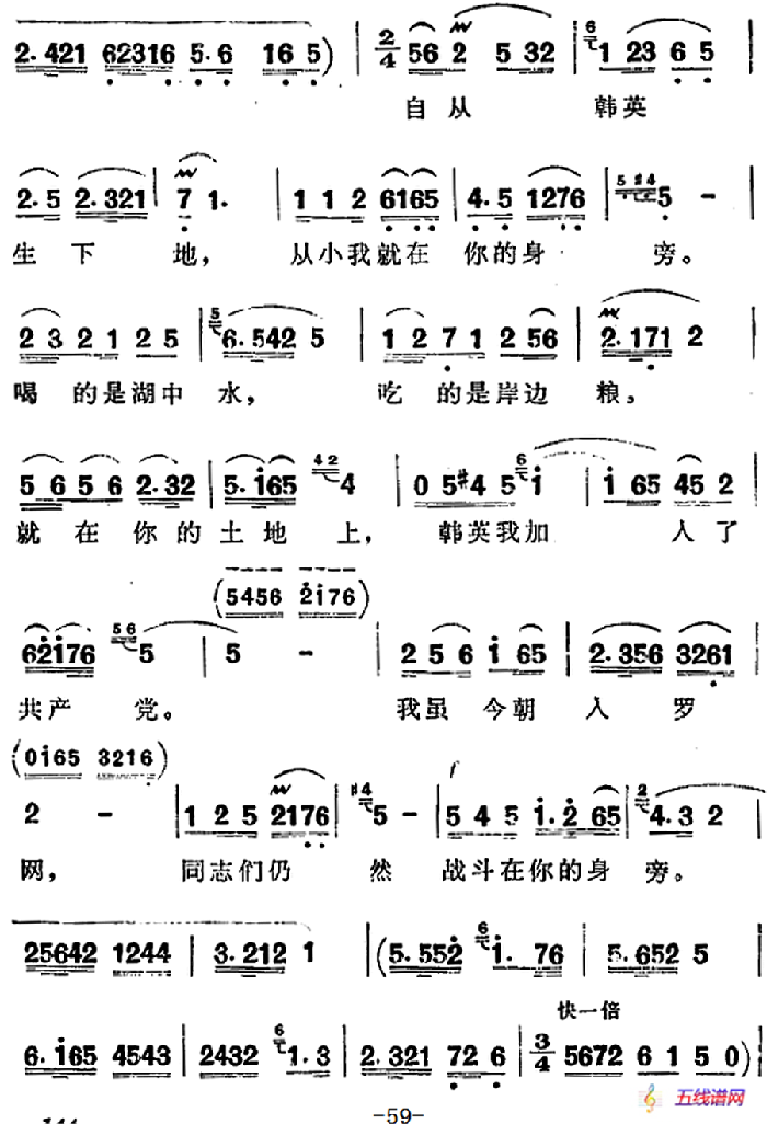 歌劇《洪湖赤衛隊》第四場第一曲：沒有眼淚，沒有悲傷