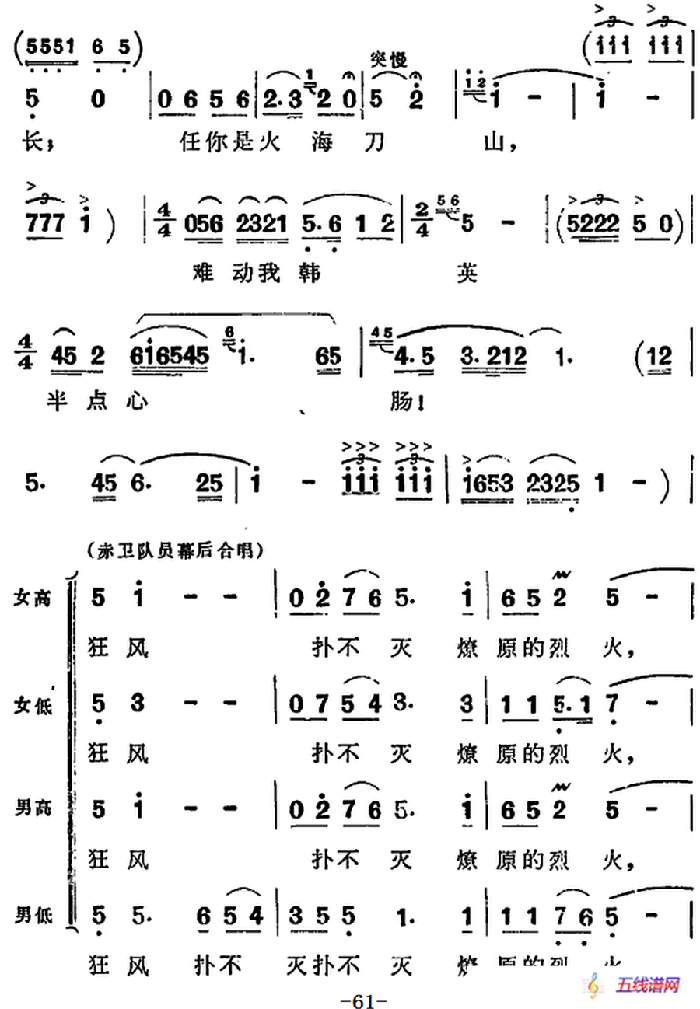 歌劇《洪湖赤衛隊》第四場第一曲：沒有眼淚，沒有悲傷