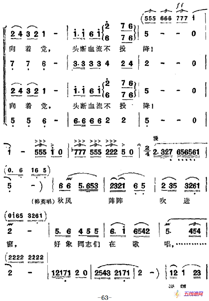 歌劇《洪湖赤衛隊》第四場第一曲：沒有眼淚，沒有悲傷