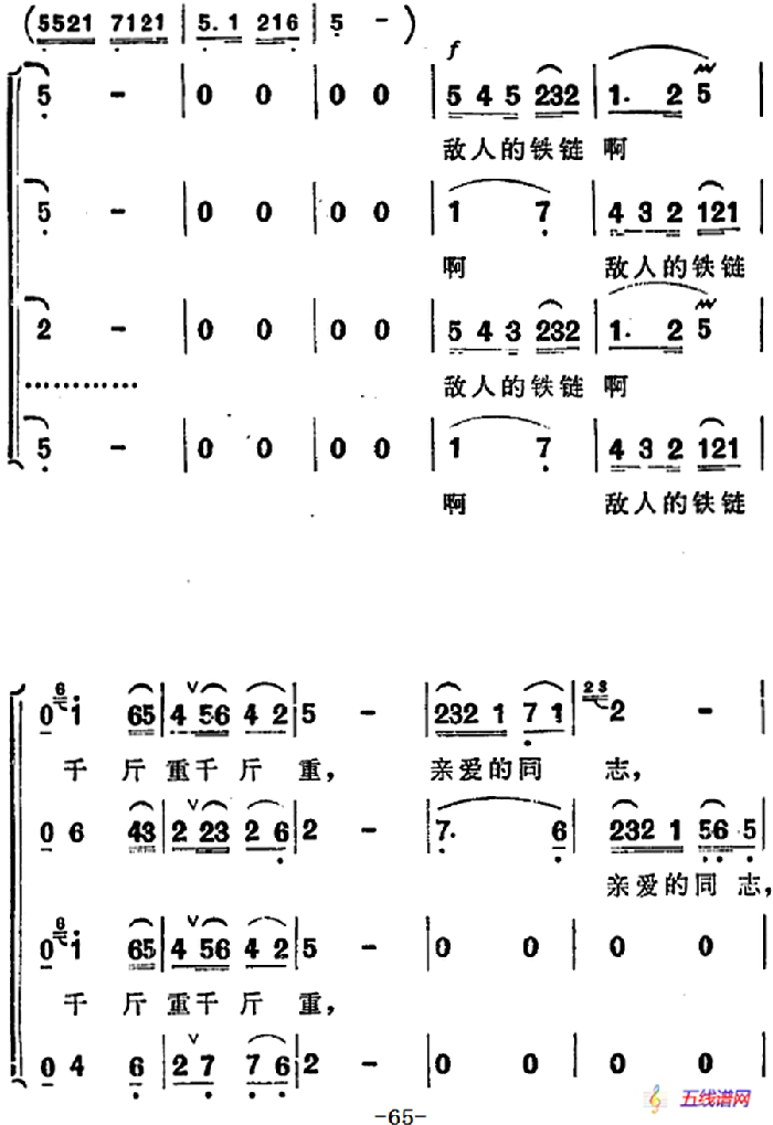 歌劇《洪湖赤衛隊》第四場第一曲：沒有眼淚，沒有悲傷