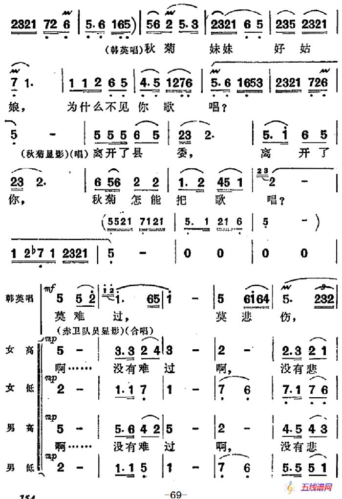 歌剧《洪湖赤卫队》第四场第一曲：没有眼泪，没有悲伤