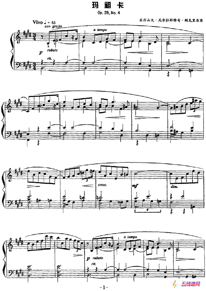 现代钢琴曲：24、玛祖卡（Op.25，No.4）