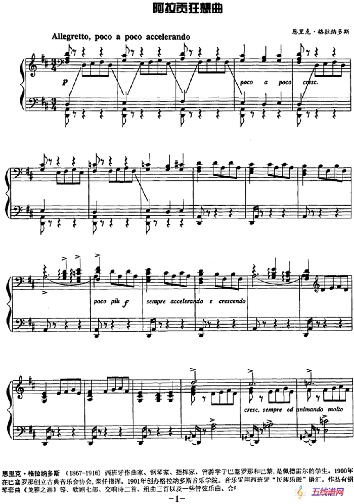 现代钢琴曲：29、阿拉贡狂想曲
