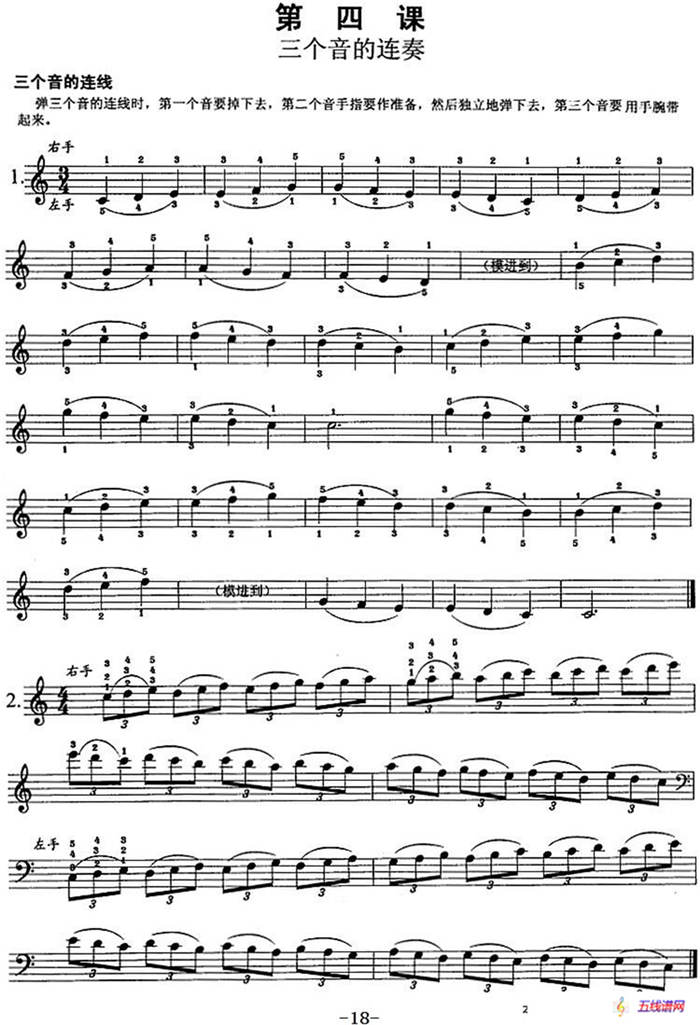 钢琴综合教程：第四课 三个音的连奏