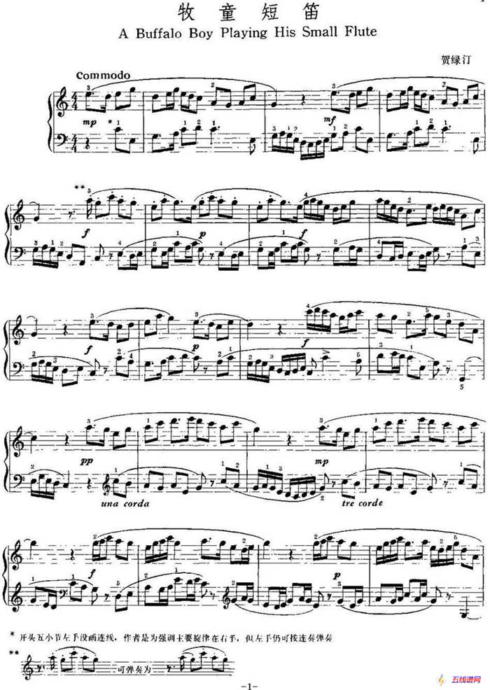 中国钢琴名曲30首：牧童短笛