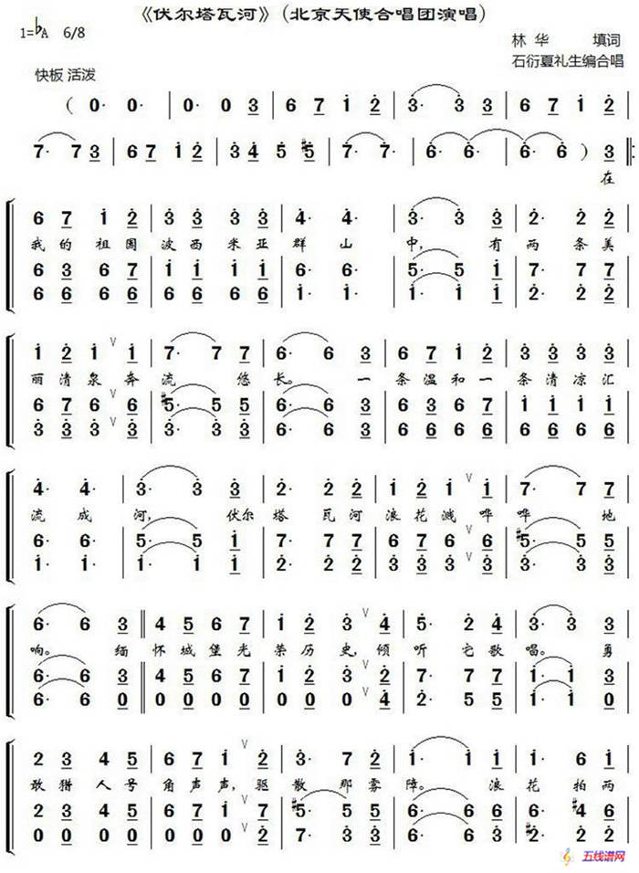 [捷]伏尔塔瓦河（石衍、夏礼生编合唱版）