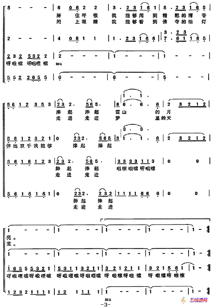 向往西藏（邵永强词 陈虎曲）