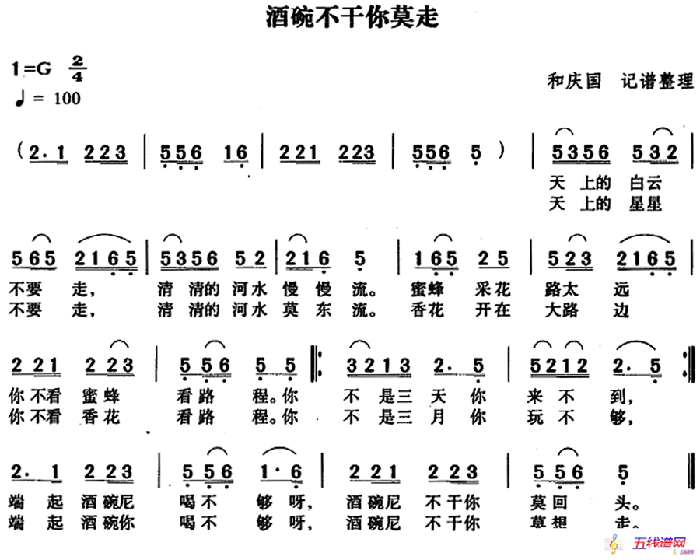 酒碗不干你莫走