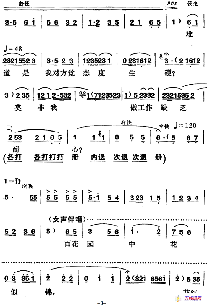 [湘剧高腔]一轮红日心头升（《园丁之歌》俞英唱段）