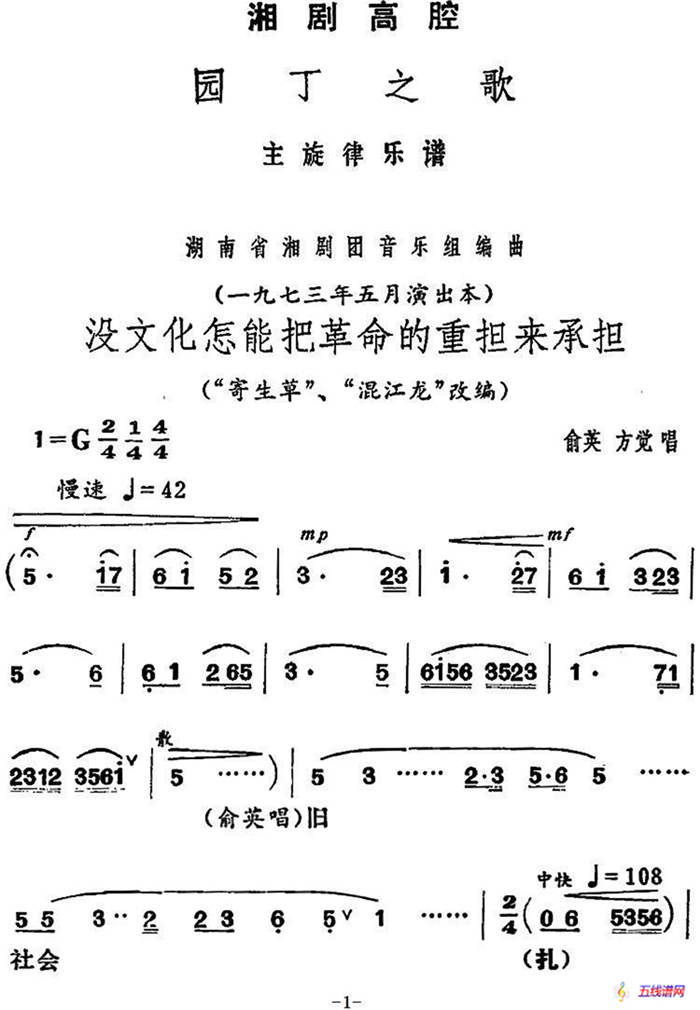 [湘剧高腔]没文化怎能把革命的重担来承担（《园丁之歌》俞英、方觉唱段）