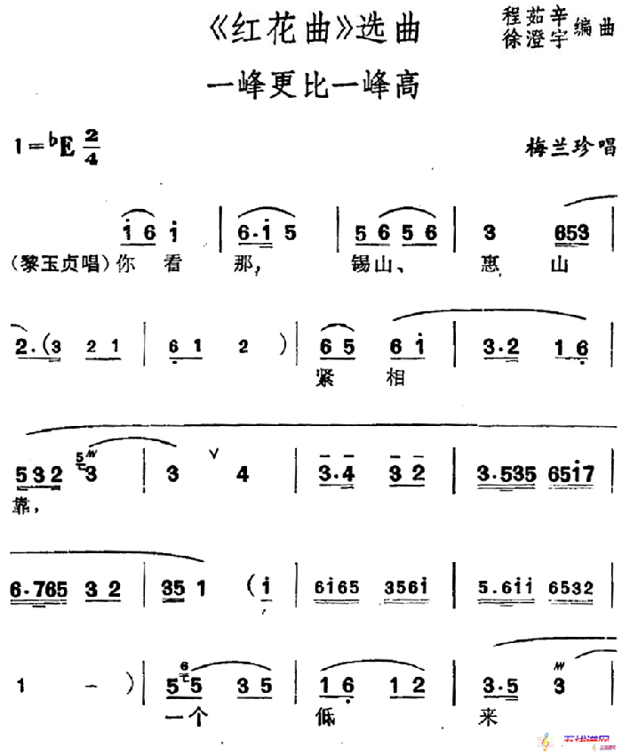 [锡剧]《红花曲》选曲：一峰更比一峰高