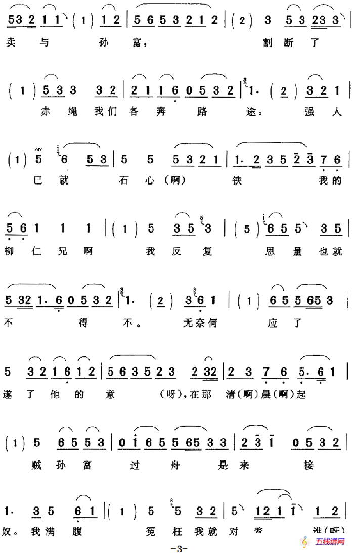 未曾说话泪扑籁（《杜十娘》杜薇[旦]唱段）