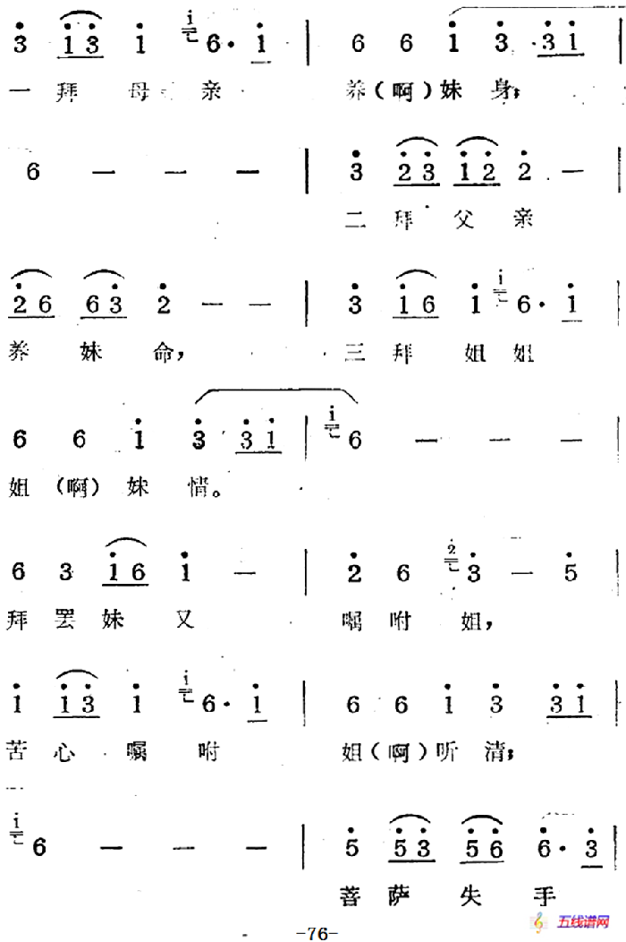 歌剧《蛇郎》选曲：第三场 男从女愿结夫妻（曲三十三）